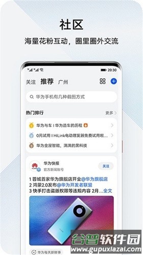 我的华为官方最新版截图4