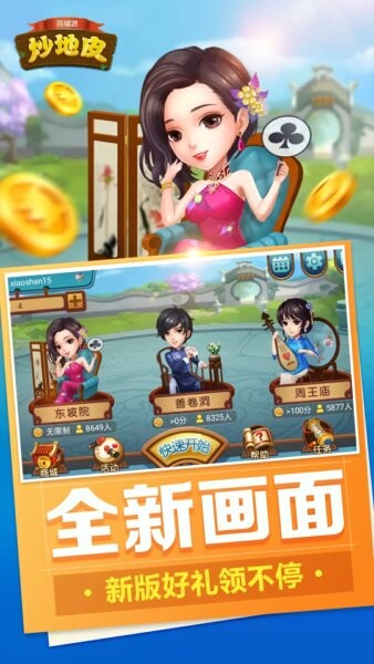 同城游炒地皮最新大厅截图2