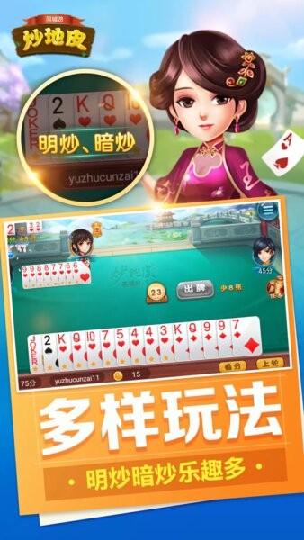 同城游炒地皮最新大厅截图4