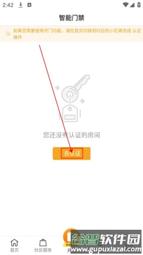 合生活app认证教程3