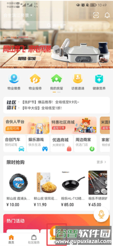 合生活使用教程1