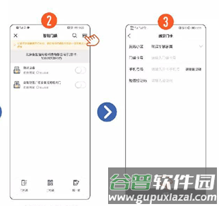 合生活使用教程3