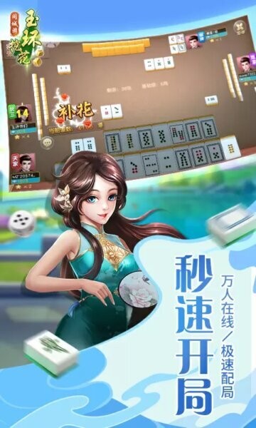 同城游玉环挖花游戏截图3