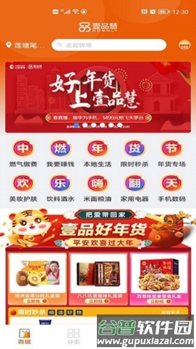 中燃慧生活燃气缴费app2