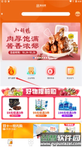 中燃慧生活燃气缴费app3