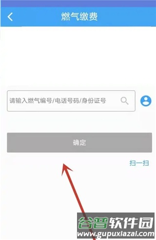 中燃慧生活燃气缴费app4