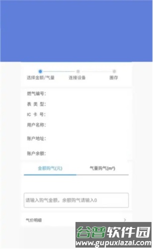 中燃慧生活燃气缴费app6