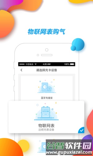 中燃慧生活燃气缴费app截图1