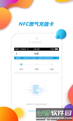 中燃慧生活燃气缴费app截图2
