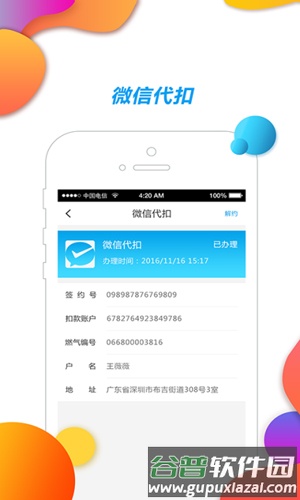 中燃慧生活燃气缴费app截图4