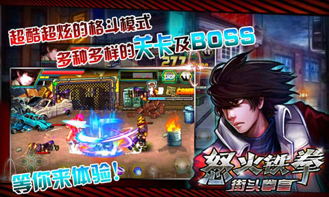 怒火铁拳街头拳皇截图1