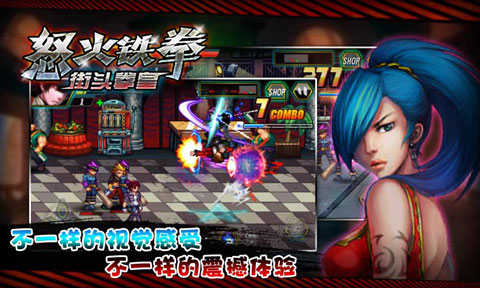 怒火铁拳街头拳皇截图2