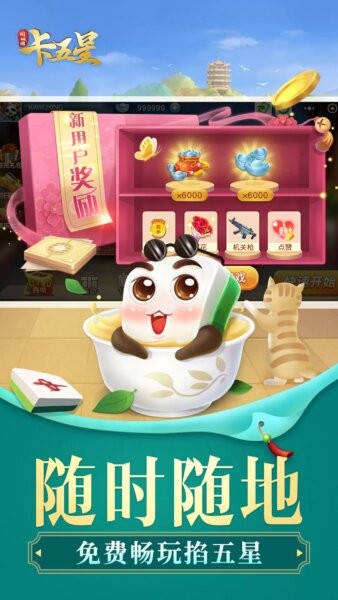 同城游卡五星游戏截图1