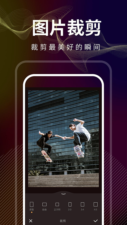 光影修图app截图4