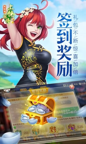 同城游上饶麻将手机版