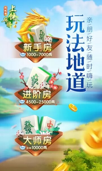 同城游上饶麻将游戏截图1