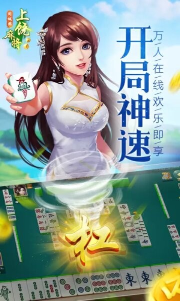 同城游上饶麻将游戏截图2