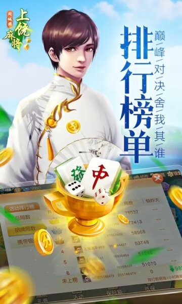 同城游上饶麻将游戏截图3