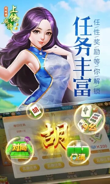 同城游上饶麻将游戏截图4