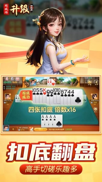 同城游四副牌升级官方下载