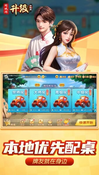 同城游四副牌升级游戏截图1
