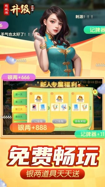 同城游四副牌升级游戏截图3