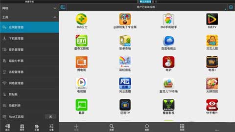 ES File Explorer中文版截图1