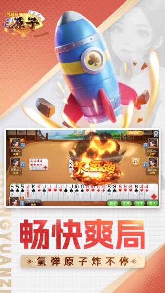 同城游原子官方正版下载