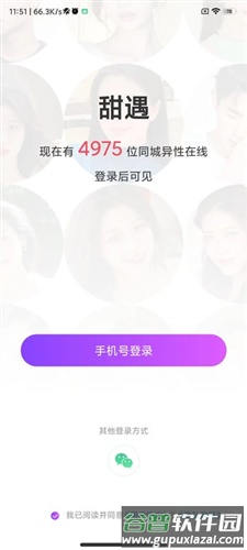 甜遇交友图片3