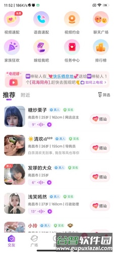甜遇交友图片6