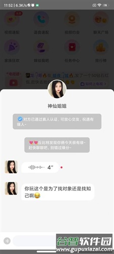 甜遇交友图片7