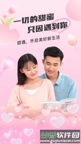 甜遇交友截图1