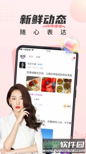甜遇交友截图4