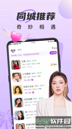 甜遇交友截图5