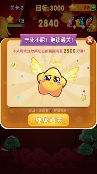 消灭星星2017