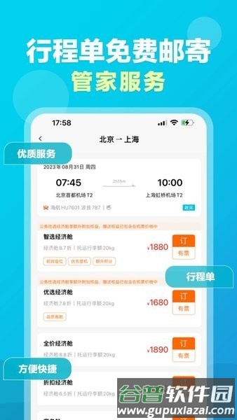公务易行3