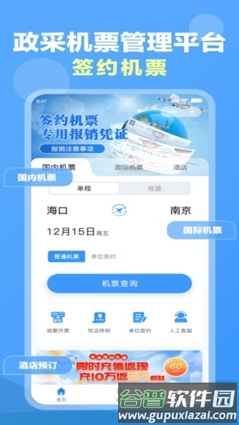 公务易行APP截图1
