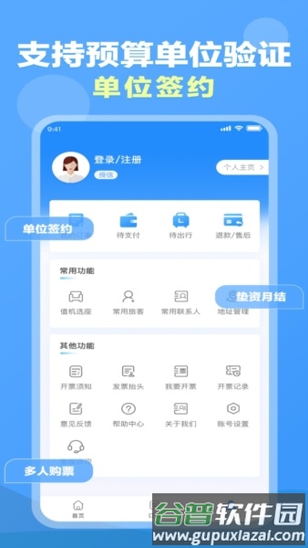 公务易行APP截图2