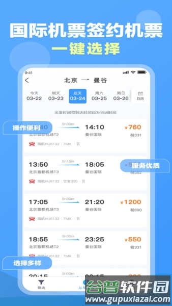 公务易行APP截图3
