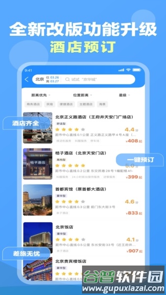公务易行APP截图4