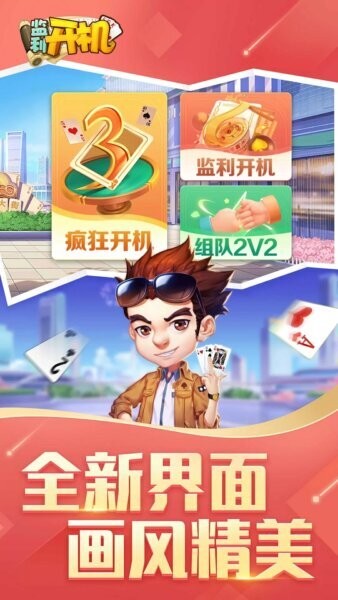 同城游监利开机游戏截图3