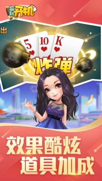 同城游监利开机游戏截图4