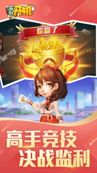 同城游监利开机游戏截图5