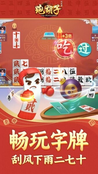 同城游跑胡子下载安装