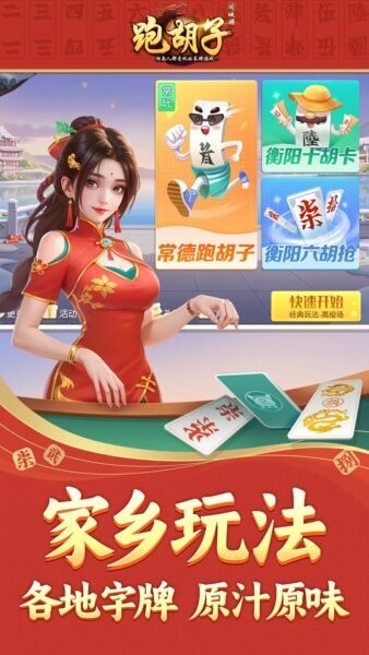 同城游跑胡子最新版截图1