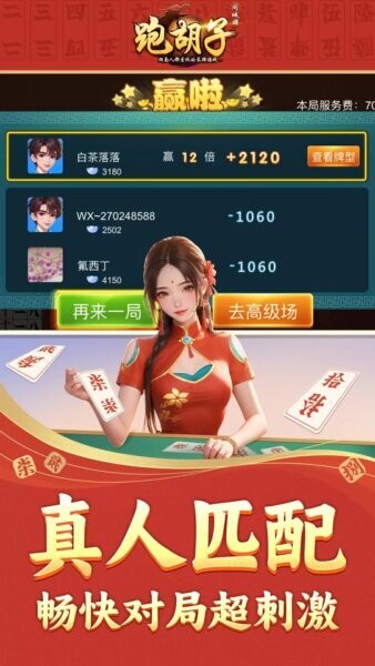 同城游跑胡子最新版截图2