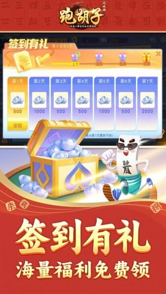 同城游跑胡子最新版截图4