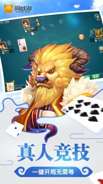 同城游牛鬼游戏官方版截图2