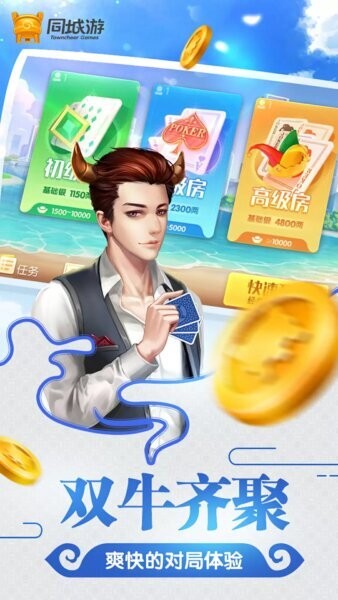 同城游牛鬼游戏官方版截图3