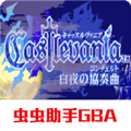 恶魔城白夜协奏曲安卓版v2022.02.11.17
